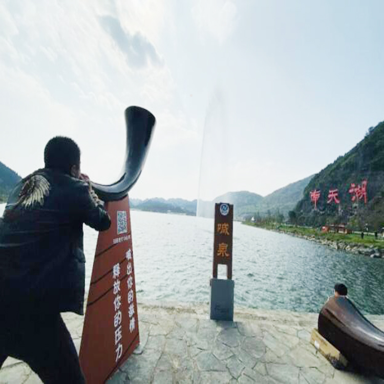 吶喊噴泉